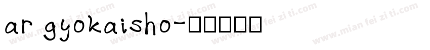 ar gyokaisho字体转换